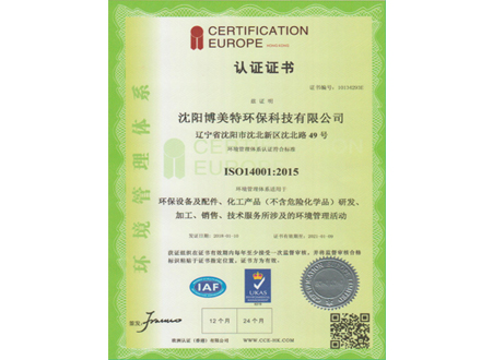 ISO14001認證證書